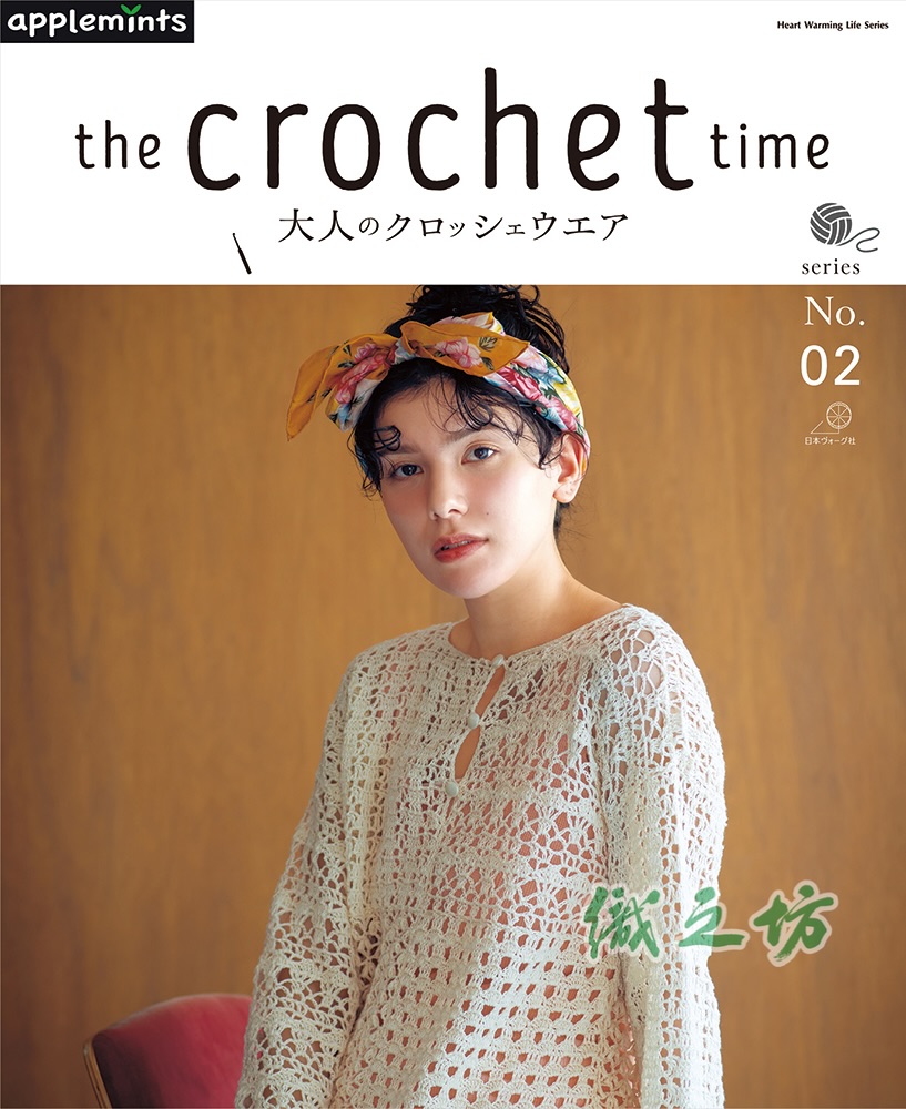 NV82034 the crochet time series No. 02 鈎針編織時間～大人鈎織服裝