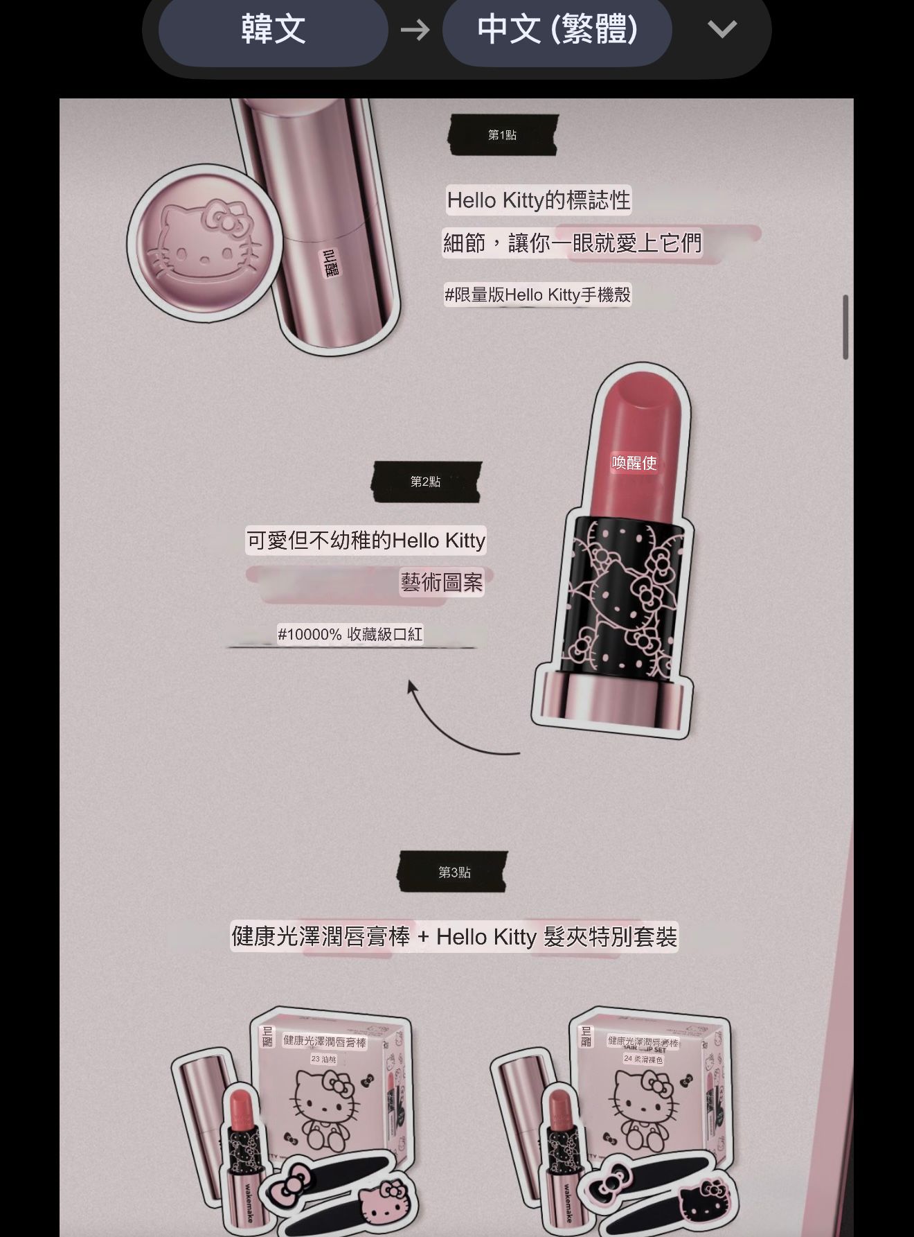 韓國最新出🆕🇰🇷WAKEMAKE x Hello Kitty 黑色特別版 柔亮水潤唇膏💄HEALTHY GLOW BALM STICK +送髮夾 (KWM8326)