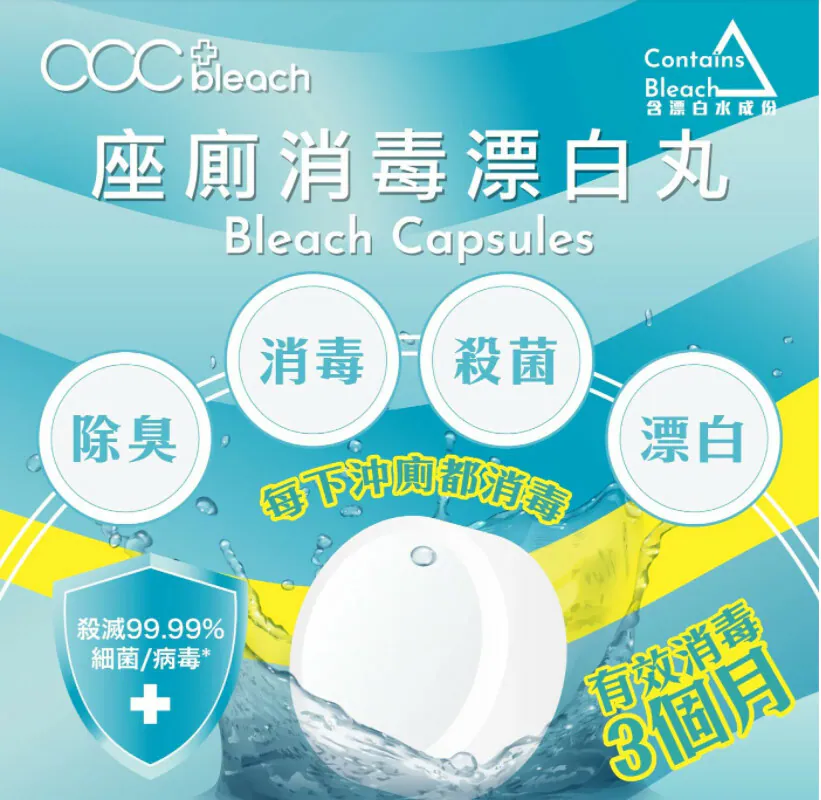 acc+ bleach 座廁漂白消毒丸（一套兩盒）