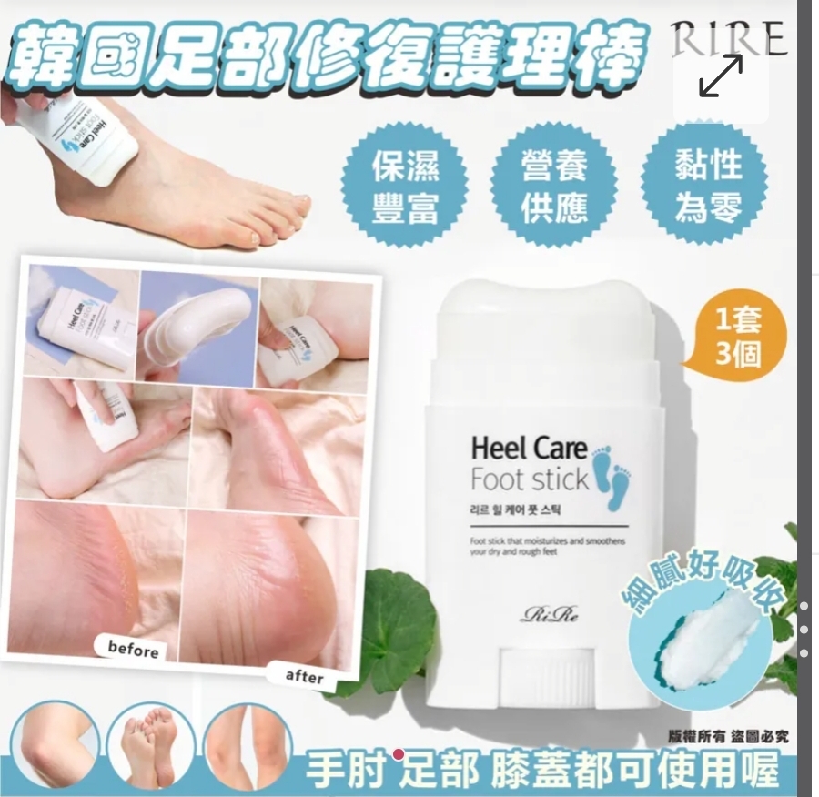 $105套3個。2套或以上:$95套,韓國 RIRE 足部修復護理棒 22g (1套3個)