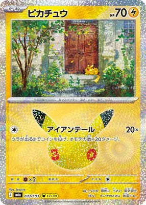 [M6a]ピカチュウ{033/103}