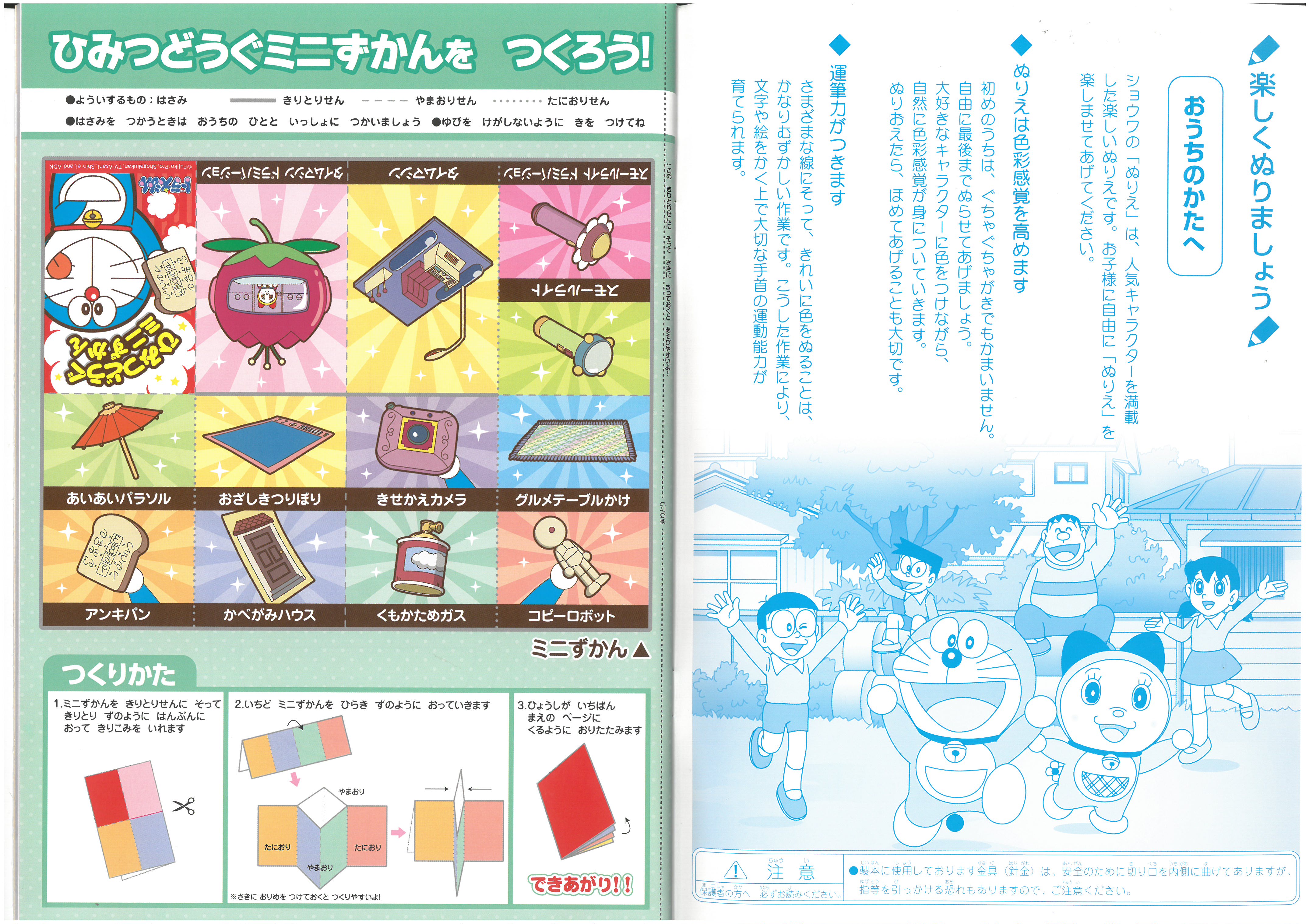 B5 填色簿  Doraemon (500-2147-26)