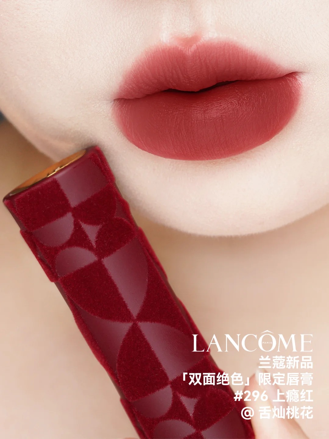 (一星期預訂) Lancome 蘭蔻 新年情人節雙面絕色限定! 粉絲絨唇膏 375 296