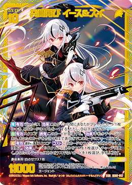 IG08-057 共闘再び イース＆スイ