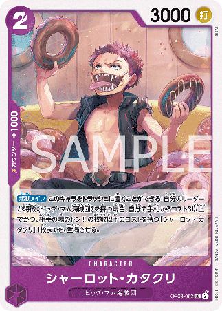 One Piece TCG Card Game - Op08-062 (UC) Charlotte Katakuri