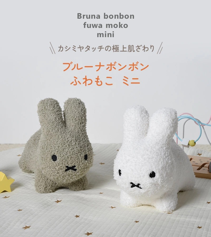 Miffy 毛茸茸Bruna Bonbon 新款 Mini