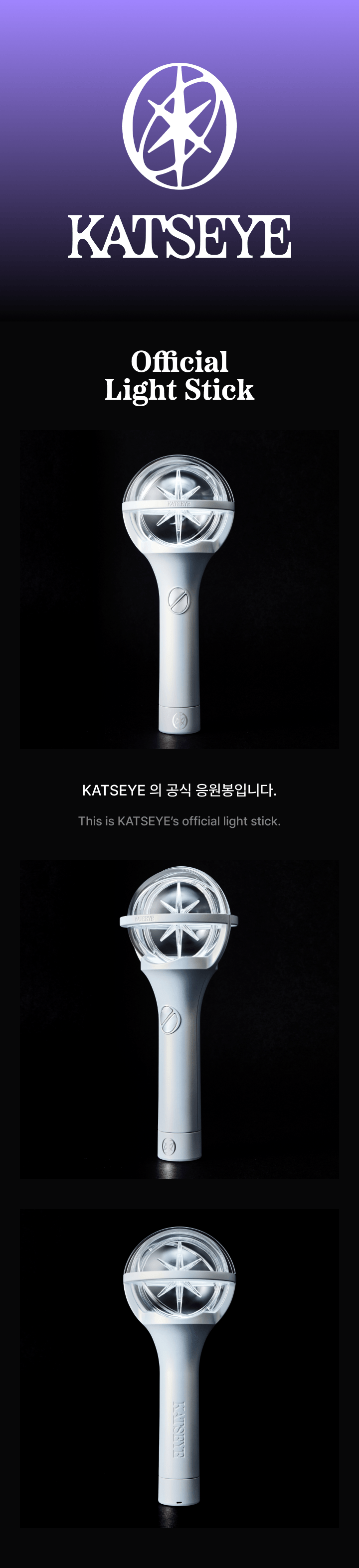 KATSEYE - OFFICIAL LIGHT STICK