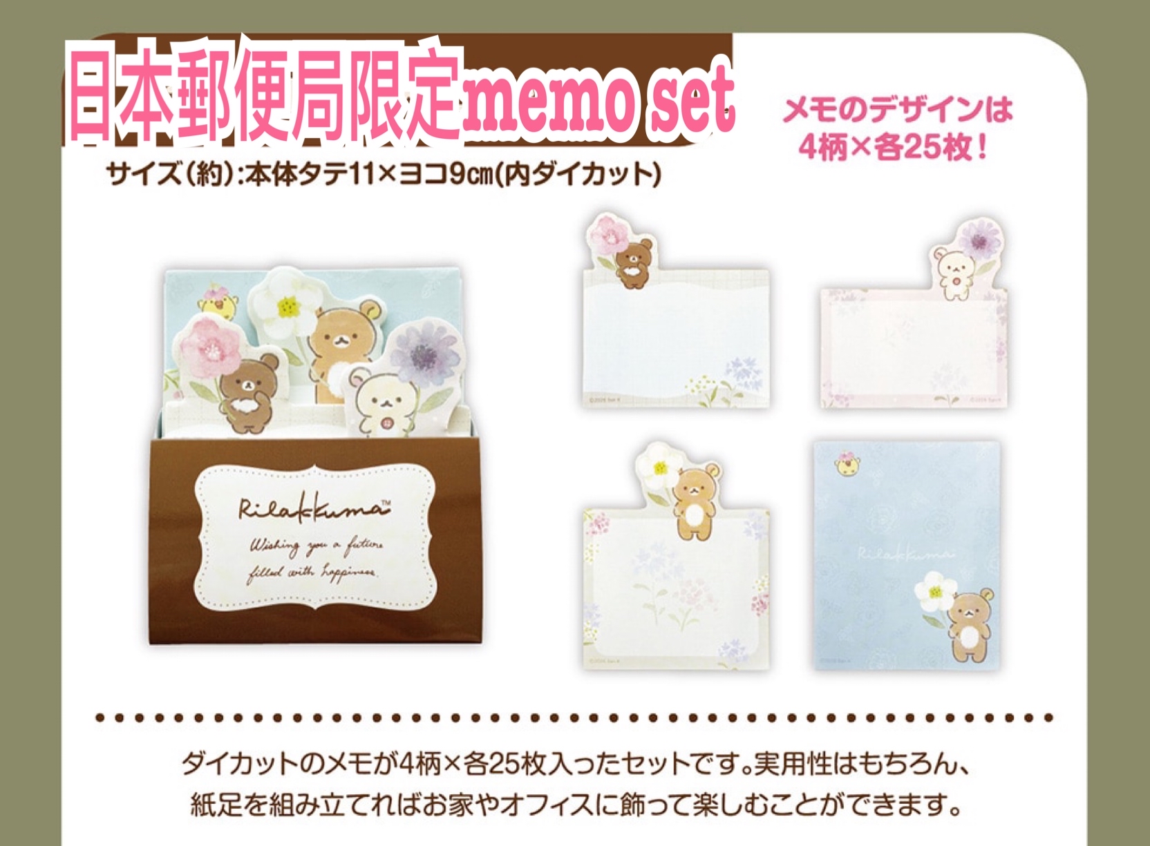 《預訂貨品》全新日本郵便局限定 Rilakkuma Moro set