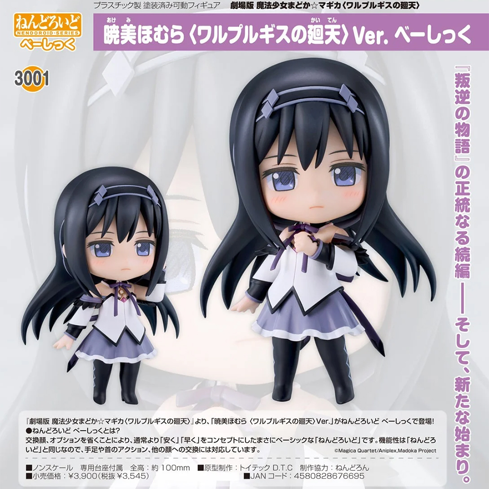 (預訂訂金 $100) (總價 $184) GSC Nendoroid 3001 劇場版 魔法少女小圓 曉美焰 〈瓦爾普吉斯的迴天〉Ver. Basic 黏土人 Homura Akemi (行版)