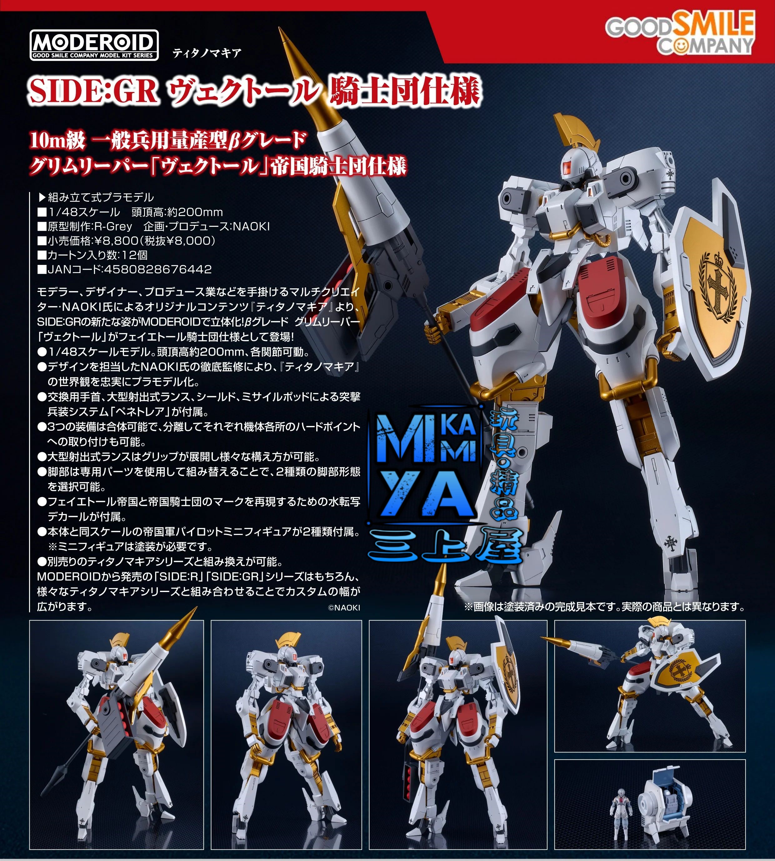 【預訂日期至1/5/26】Good Smile Company MODEROID SIDE:GR Vector 騎士團規格 : TITANOMACHIA / GSC MODEROID SIDE:GR Vector - Order of Knights Specifications    🌸[訂單確認後,本店會於一週內發出電子預購單據,屆時請確認WhatsApp對話查收。"如需到店提取紙質單據或使用其他通訊APP可於備註告知"]