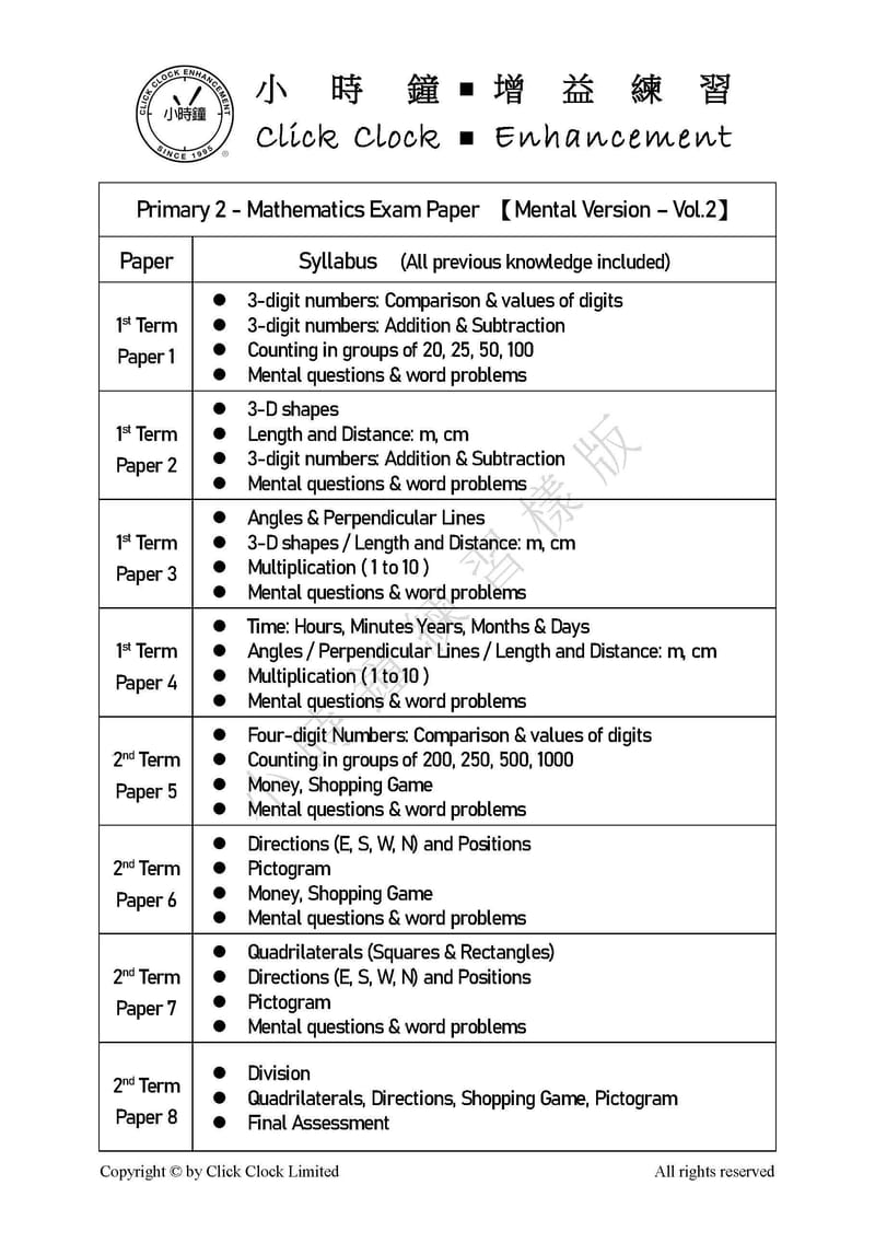 模擬試卷 (二年級)