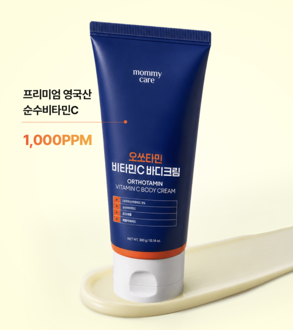 拒絕黑關節｜韓國 Mommy Care Orthotamin 醫學級 高純度 純維C 美白身體乳 300g / 支｜Vitamin C Body Cream