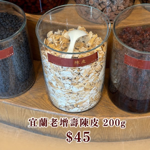 [台灣] 宜蘭老增壽陳皮 200g