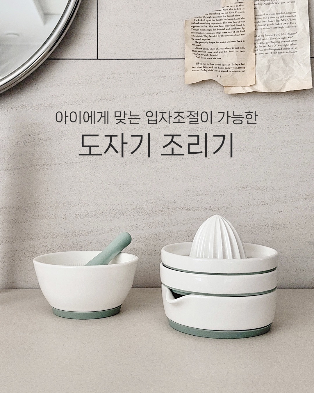 MODU'I 陶瓷嬰兒副食品研磨碗套裝