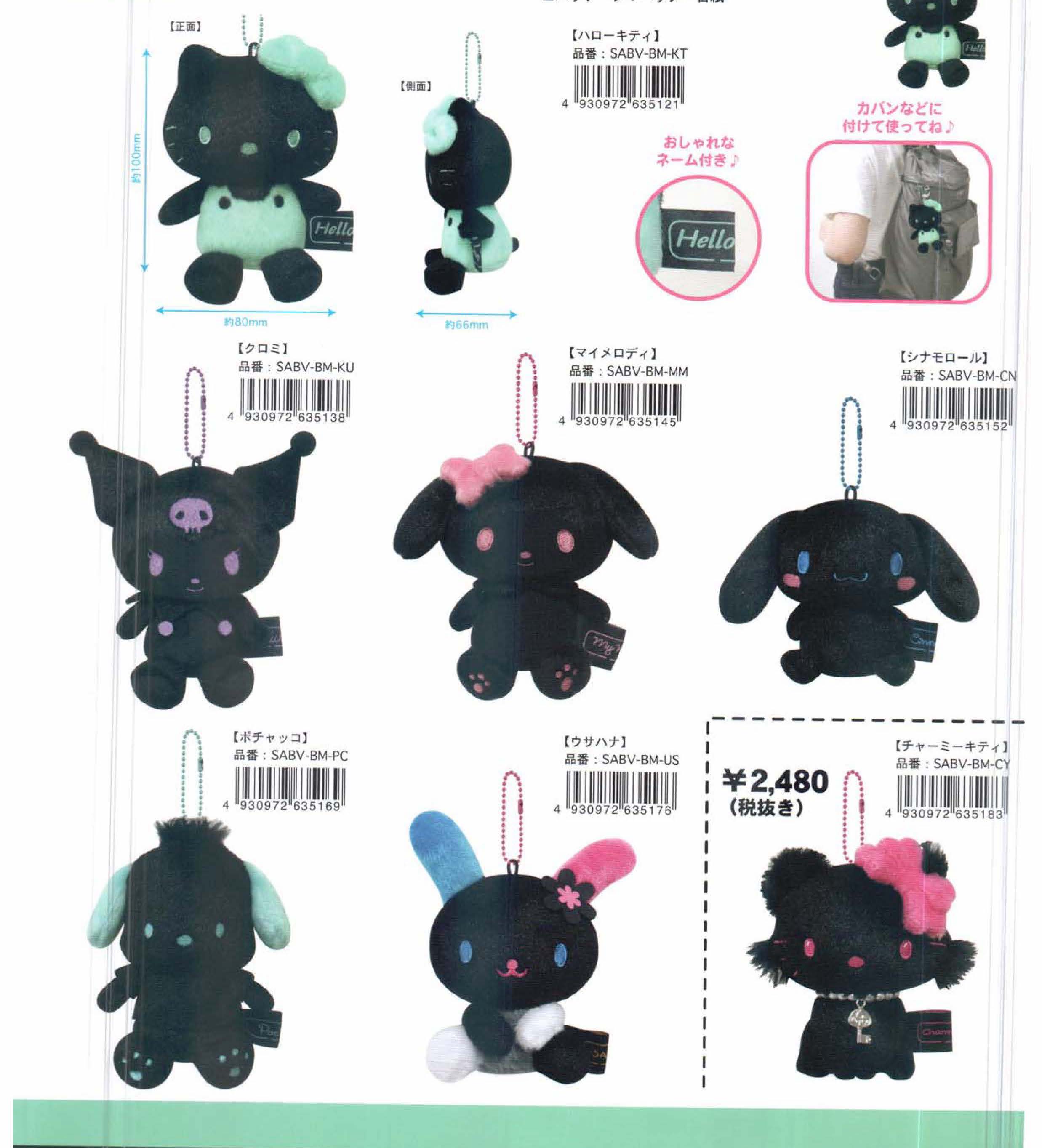 預訂 | 日本版 Sanrio Black Vivid 黑暗系列公仔掛件