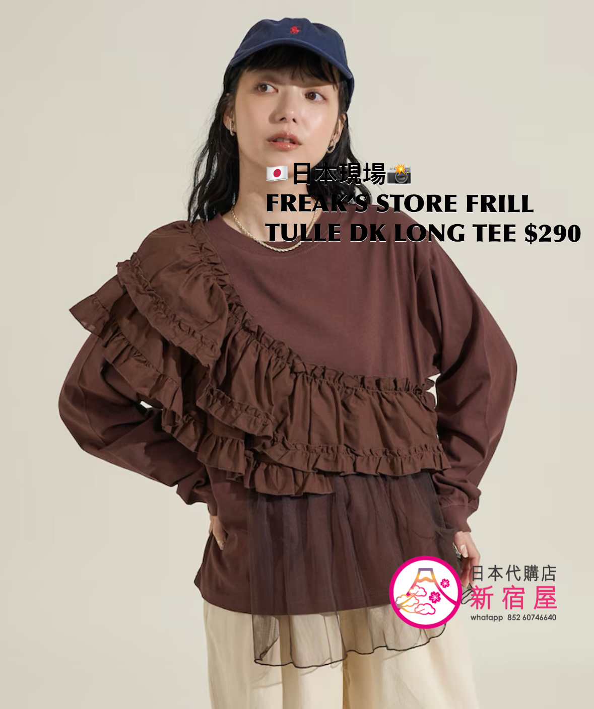 FREAK’S STORE FRILL TULLE DOCKING LONG TEE
