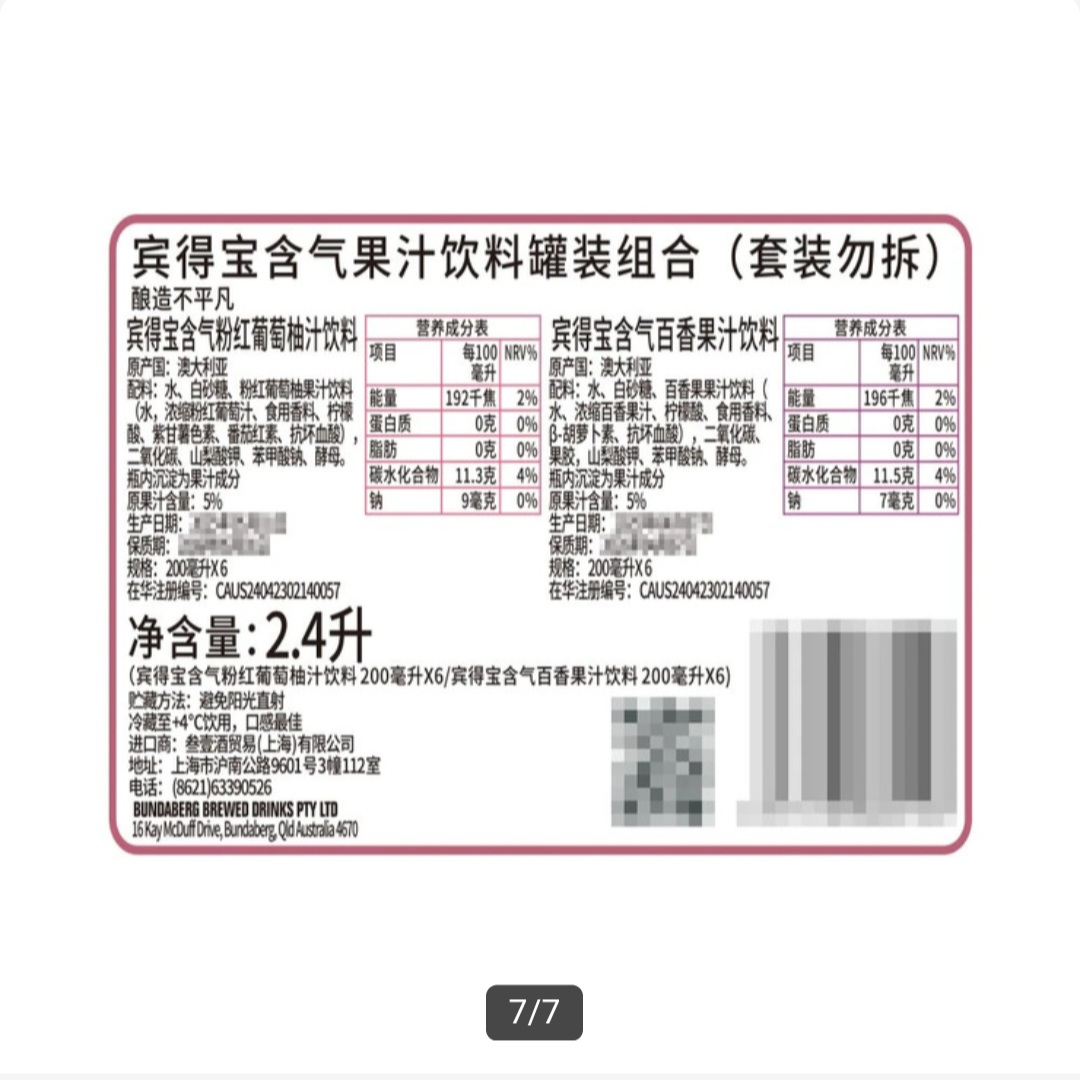 CC Bundaberg 含氣果汁飲料罐裝組合 200ml x 12