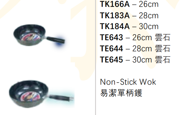 TK-166/26cm中式高身易潔鑊可上電磁爐