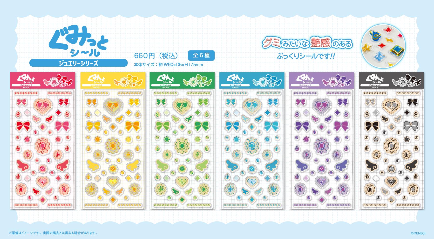 【免運費】 MENEGI 2026/06 ぐみっとシール