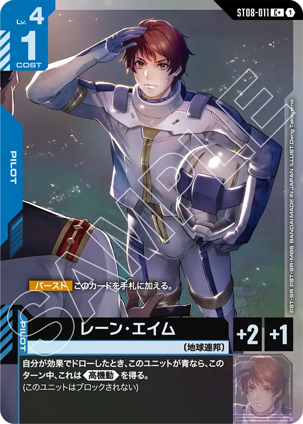 ST08-011 C + 1 雷恩・艾姆