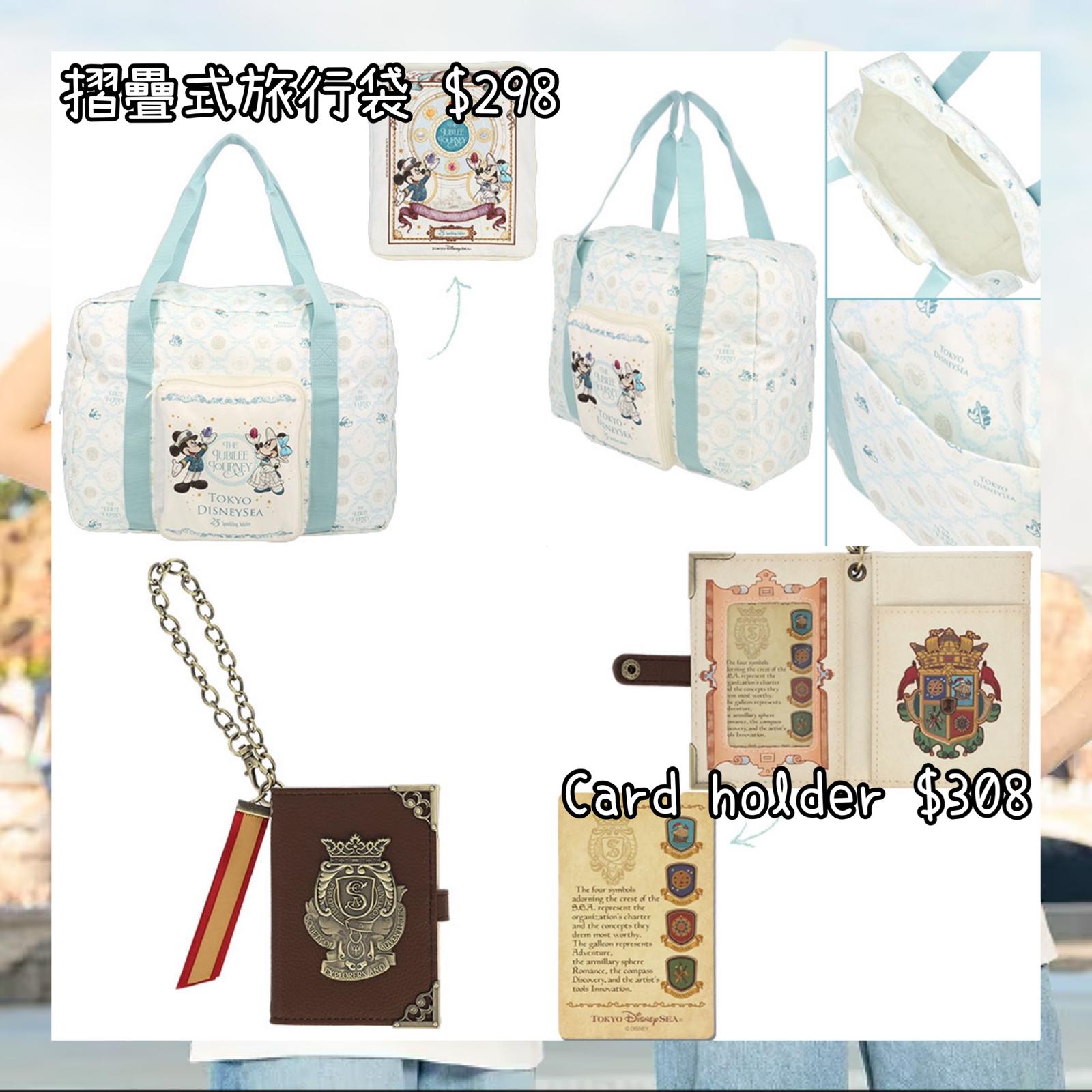 ：日本：DISNEYLAND園區產品 TOYKO DISNEYSEA 25TH THE JUBILEE JOURNEY 25/5 日本發賣 摺疊式旅行袋 CARD HOLDER