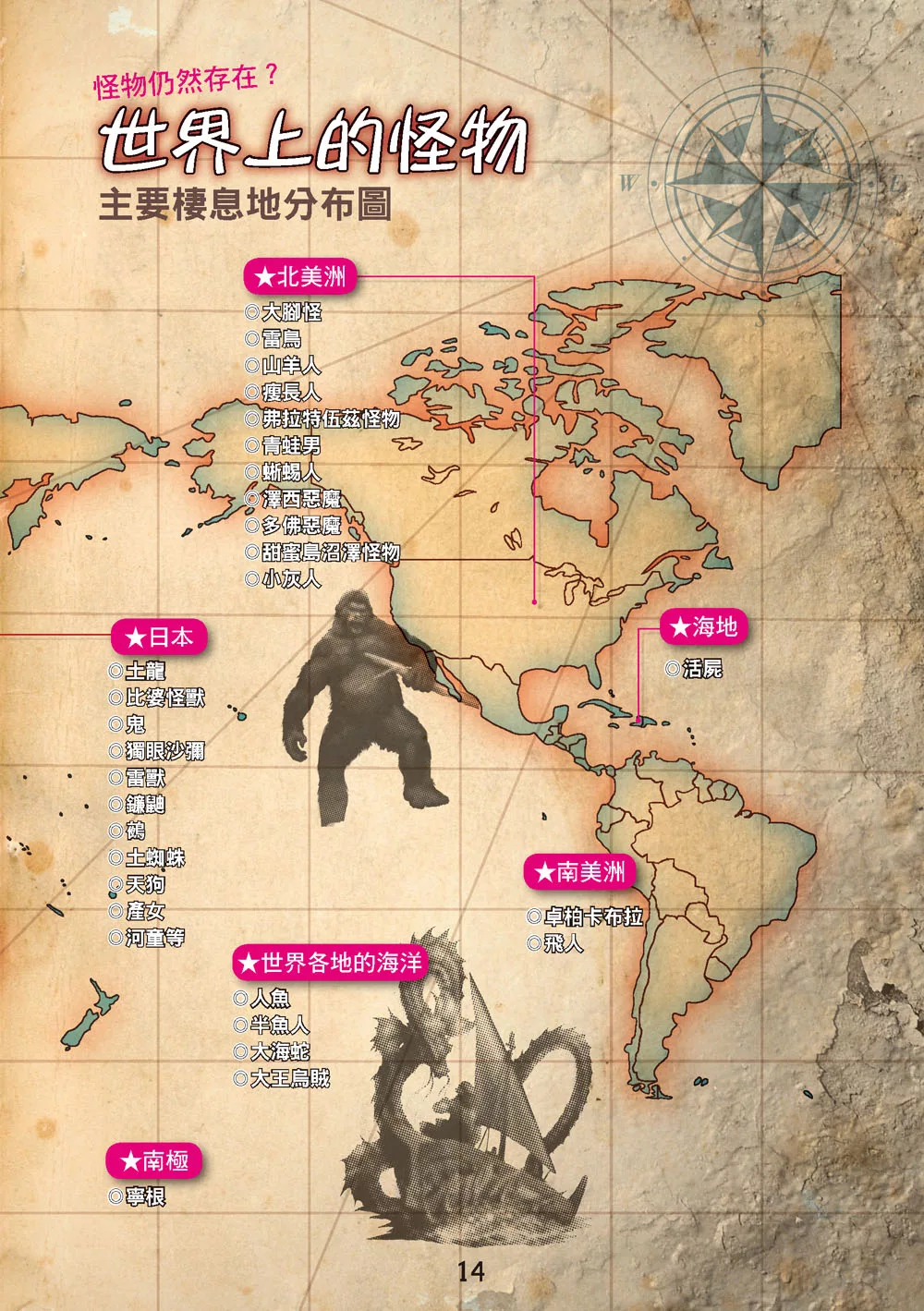 西北國際 學研神祕百科：怪物大百科