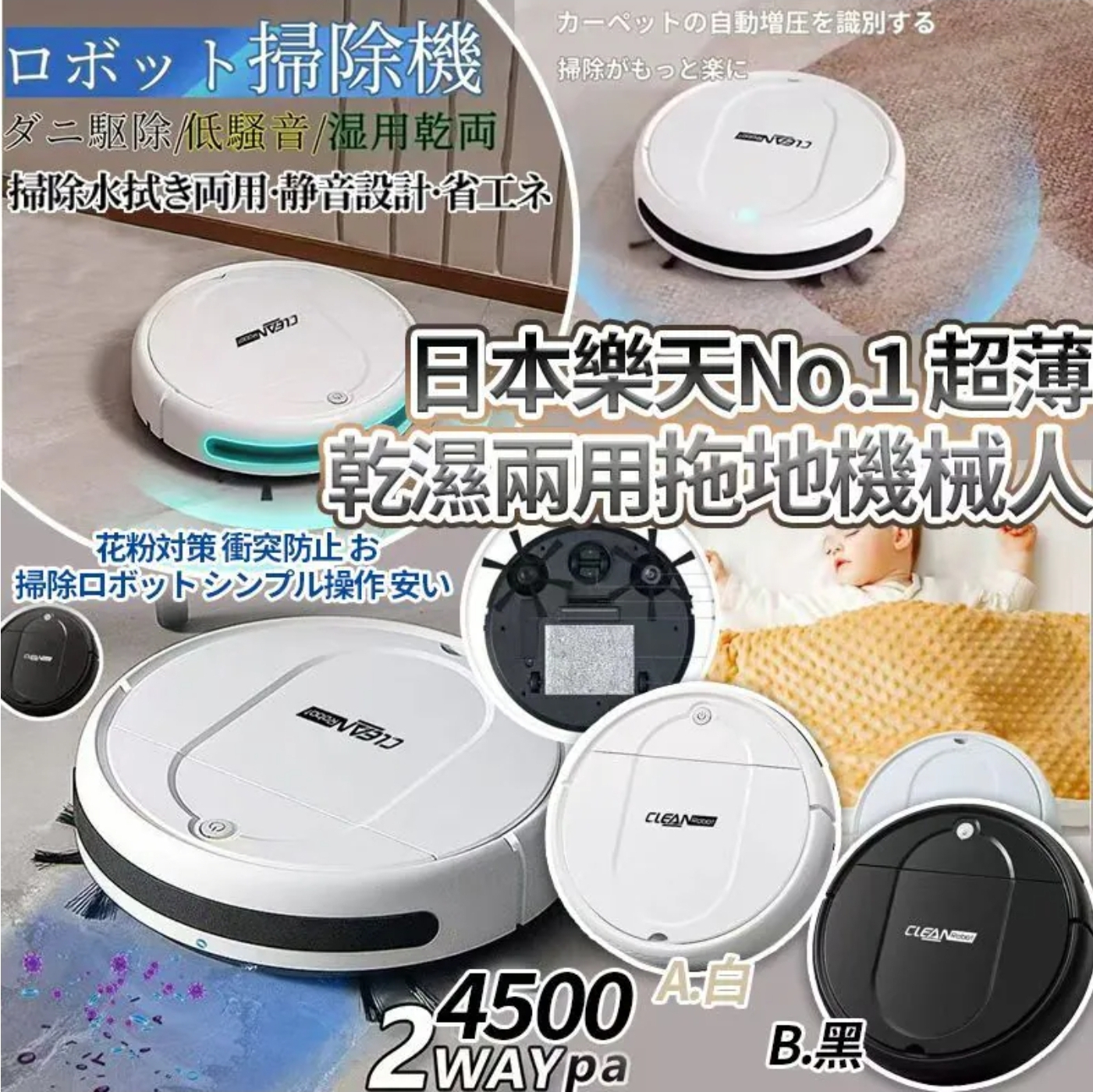 $88部2部或以上每部$78.日本樂天No.1 超薄型強力吸引力靜音乾濕兩用拖地機械人