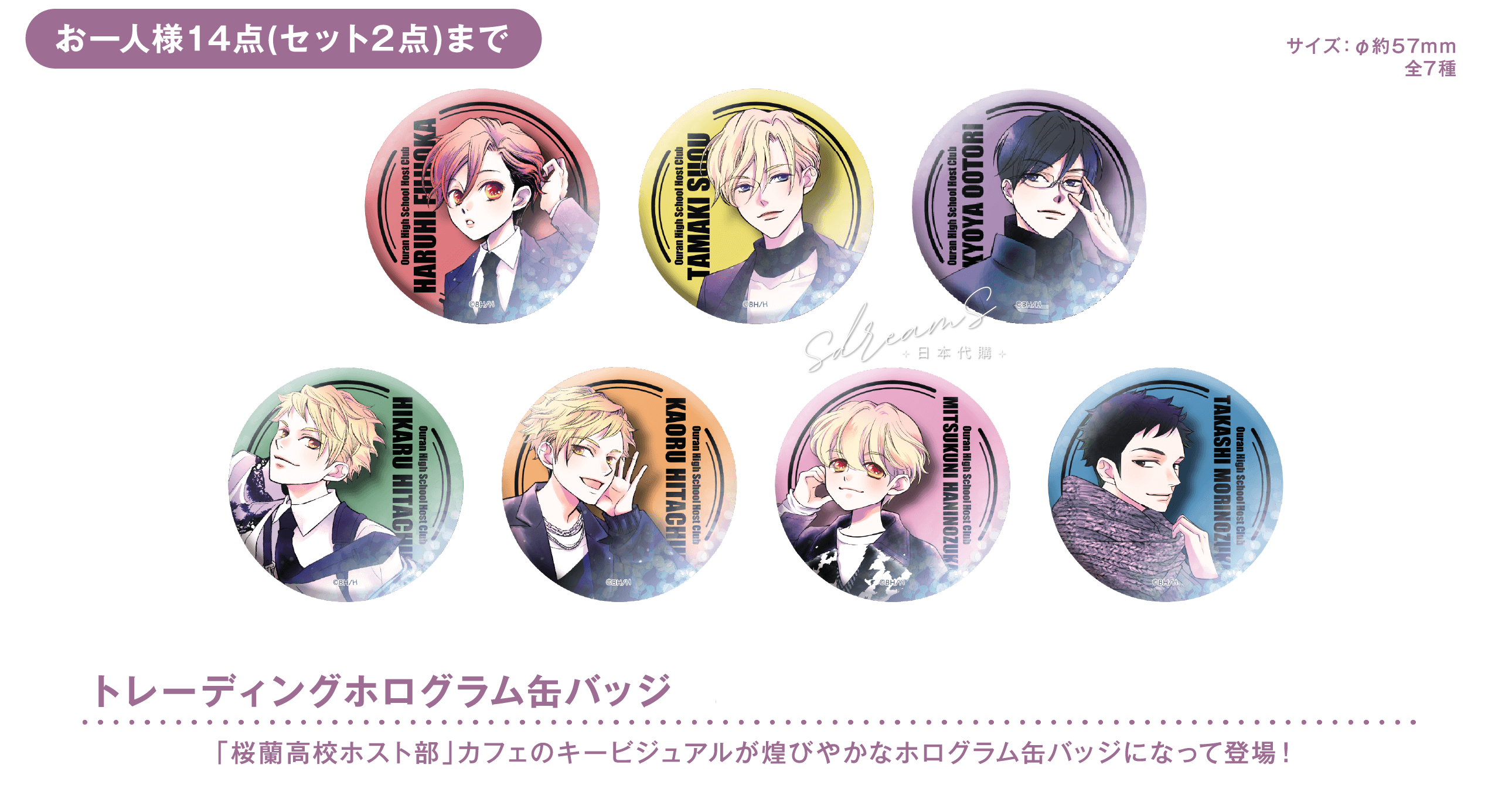 櫻蘭高校男公關部 Collaboration Cafe限定 盲抽閃襟章 #P-ORG0036 (PRE-ORDER) [2026/05]