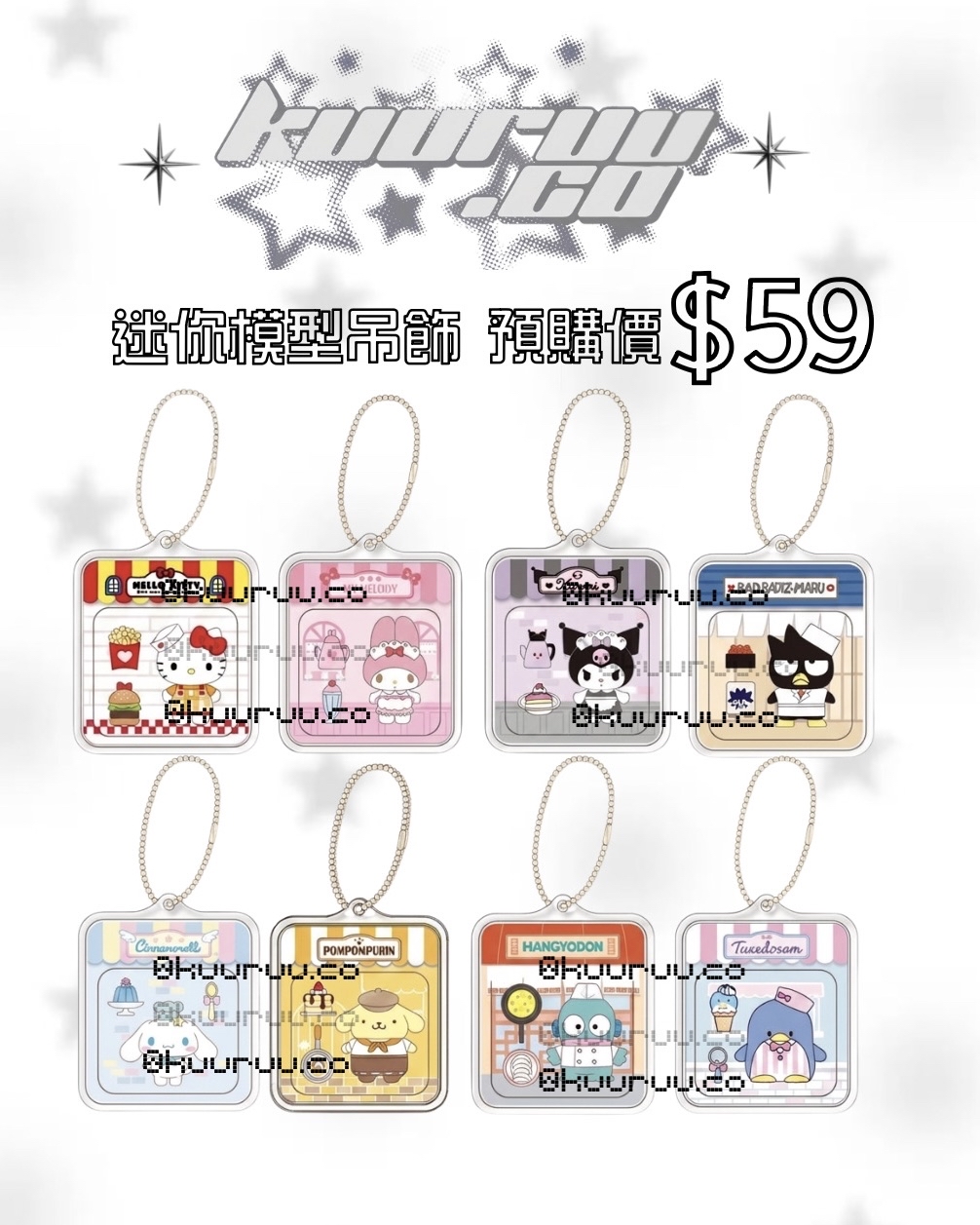 9月新品預訂｜迷你模型吊飾