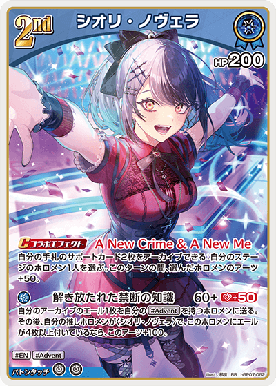 hBP07-062 シオリ・ノヴェラ RR