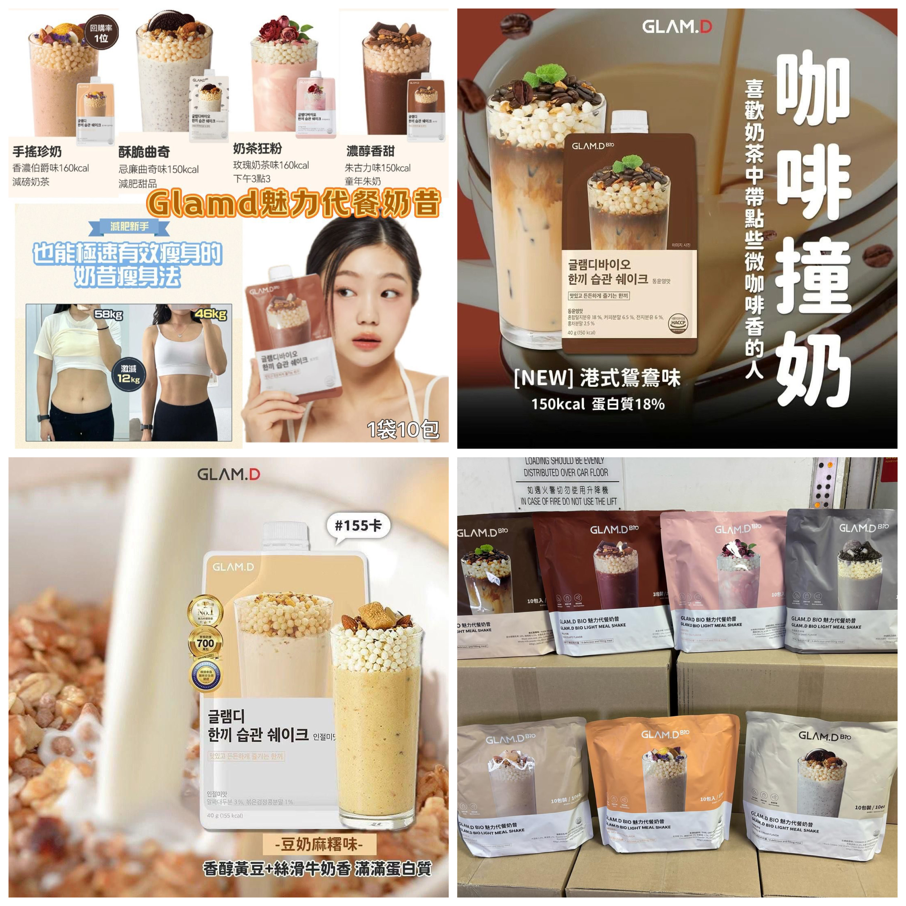 GLAM.D 魅力代餐奶昔10包裝