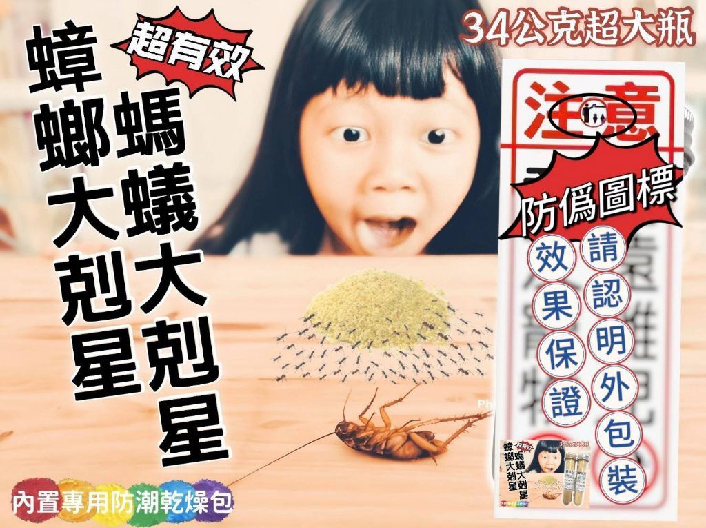 【預訂】台灣螞蟻/蟑螂大剋星 12g