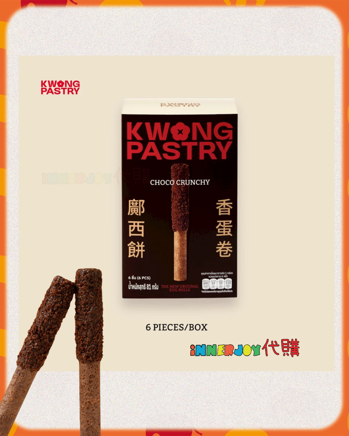 預購（28/4批次） | LingOrm - Lingling 個人品牌 Kwong Pastry 新蛋卷系列 ⚠️限香港澳門地區下單⚠️ 