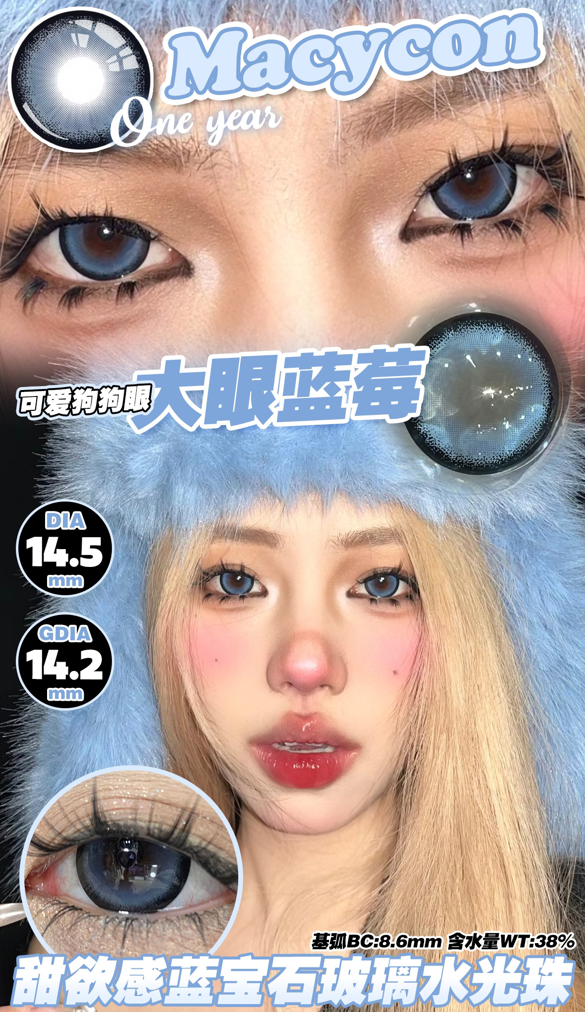 Macycon 月拋 大眼系列