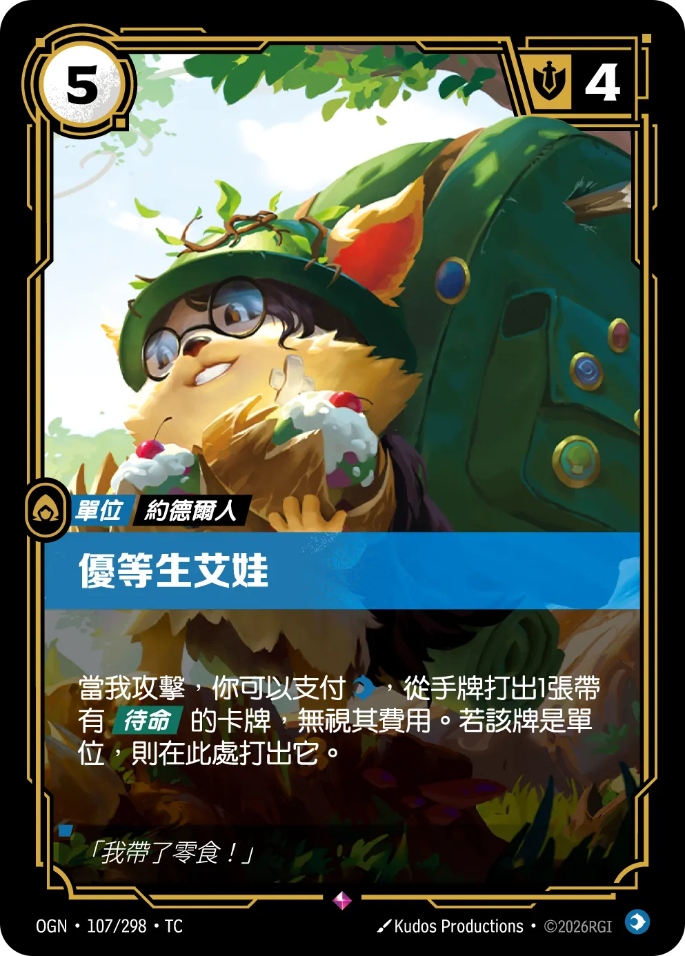 107/298 優等生艾娃