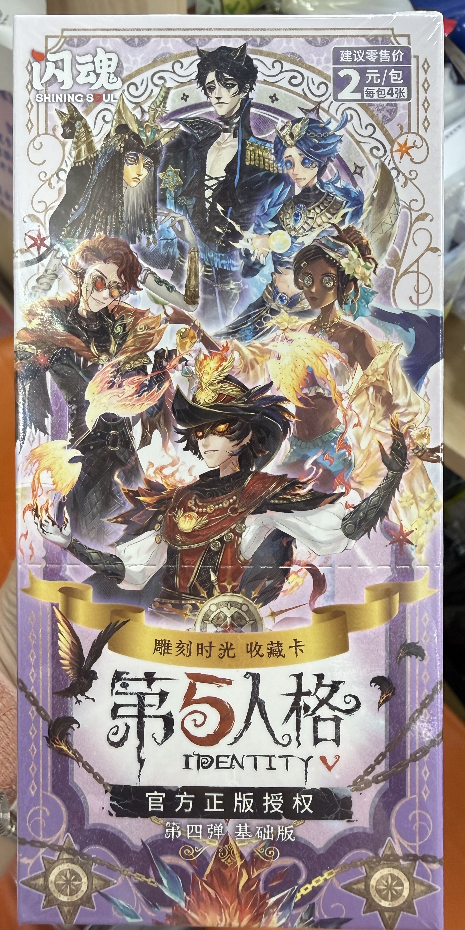 第五人格-雕刻時光-第四彈（盒裝）