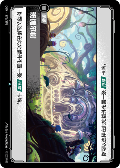 OGN-278 班德爾樹