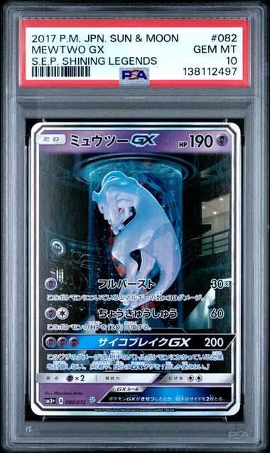 2017 POKEMON JAPANESE SUN & MOON STRENGTH EXPANSION PACK SHINING LEGENDS #082 MEWTWO GX S.E.P. SHINING LEGENDS