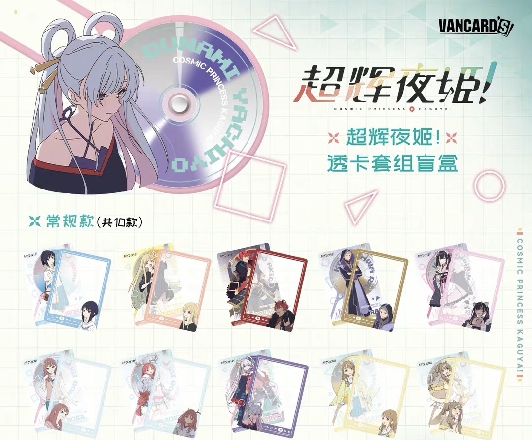 超時空輝耀姬！透卡套組盲盒