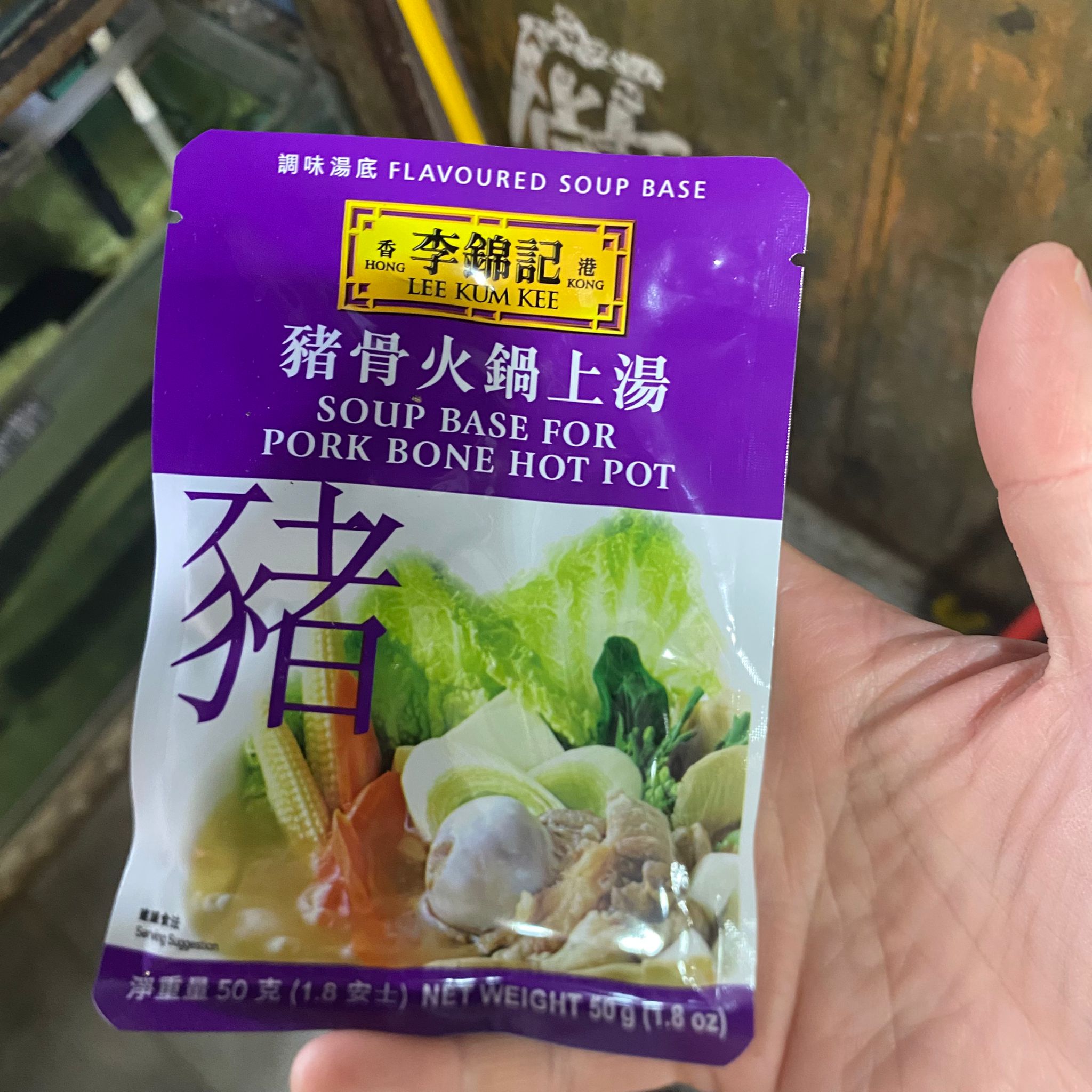 李錦記豬骨火鍋上湯湯底