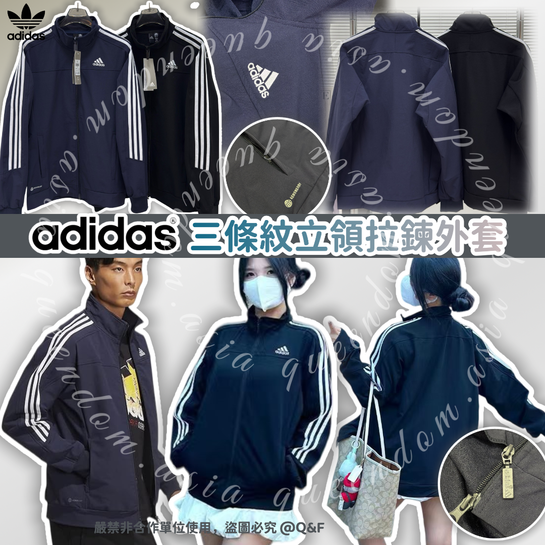 Adidas 三條紋立領拉鍊外套