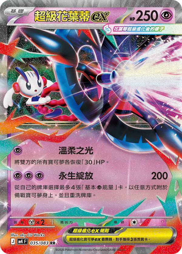 M4 忍者飛旋 035/083 超級花葉蒂ex RR