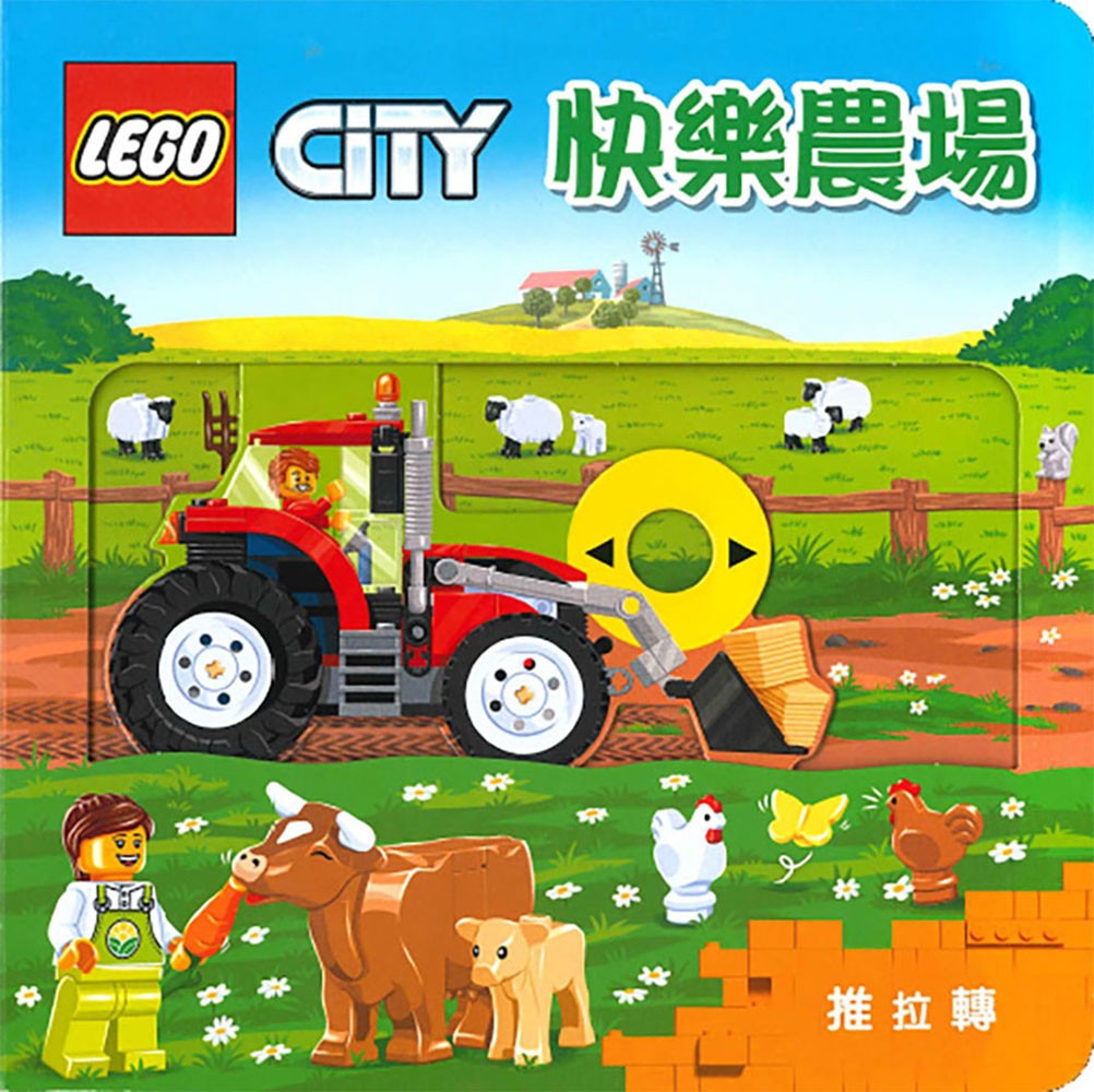 上人 樂高推拉轉系列: LEGO CITY 快樂農場