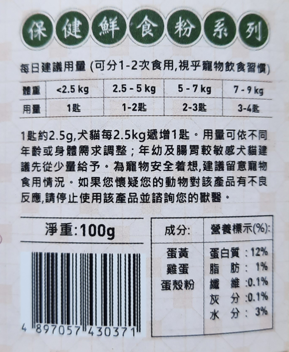 港寵港嘢-Kong Pets 寵物保健粉 風乾蛋殼鈣粉100g (最佳食用期: 30/11/2027) Dried eggshell calcium powder