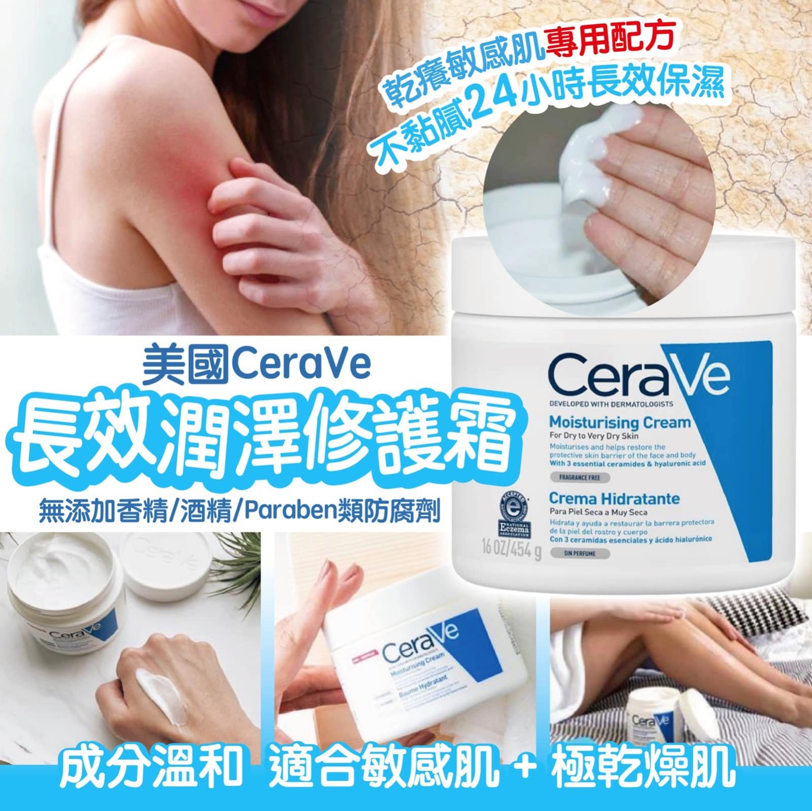 【預訂】美國 CeraVe 長效潤澤修護霜 454g