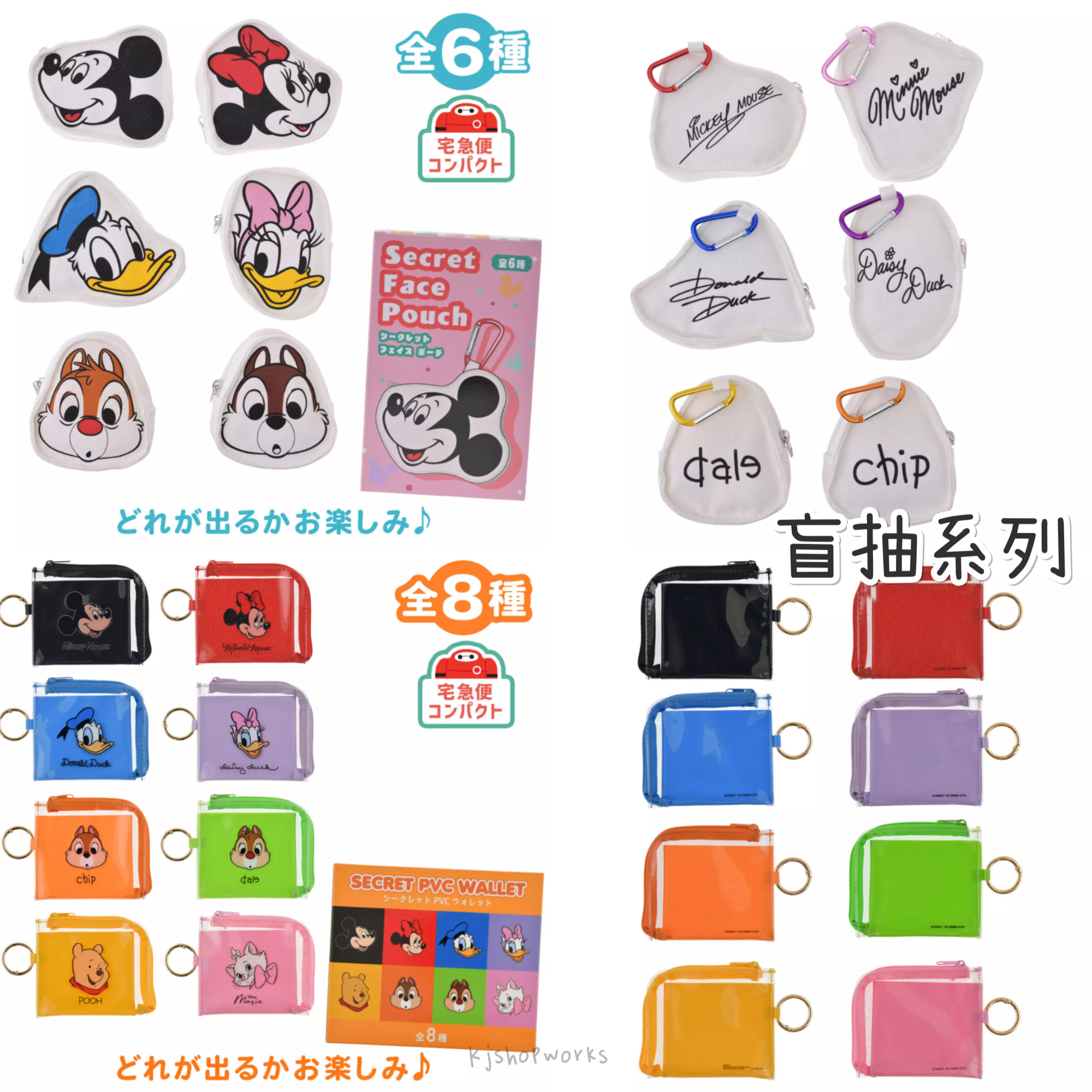 預訂 盲抽系列 Pouch