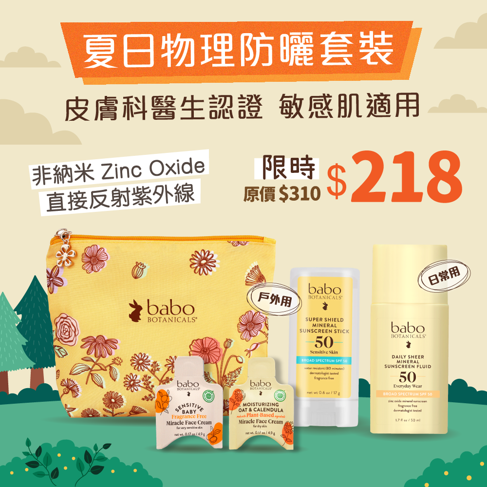 All Products | Babo Botanicals HK