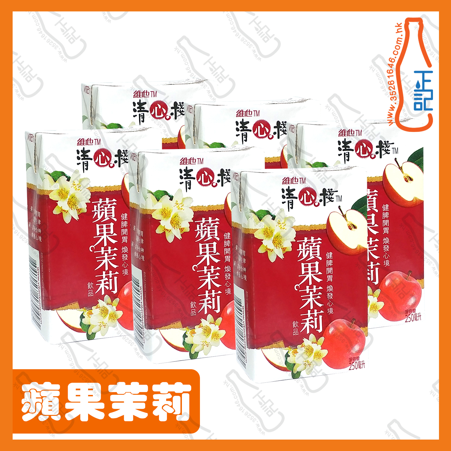 ==清心棧 蘋果茉莉 250ml x 6包 /排