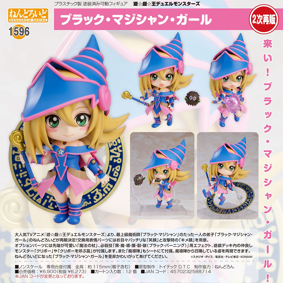 (預訂訂金 $100) (總價 $320) GSC Nendoroid 1596 遊戲王 怪獸之決鬥 黑魔導女孩 黏土人 Dark Magician Girl (再版) (行版)