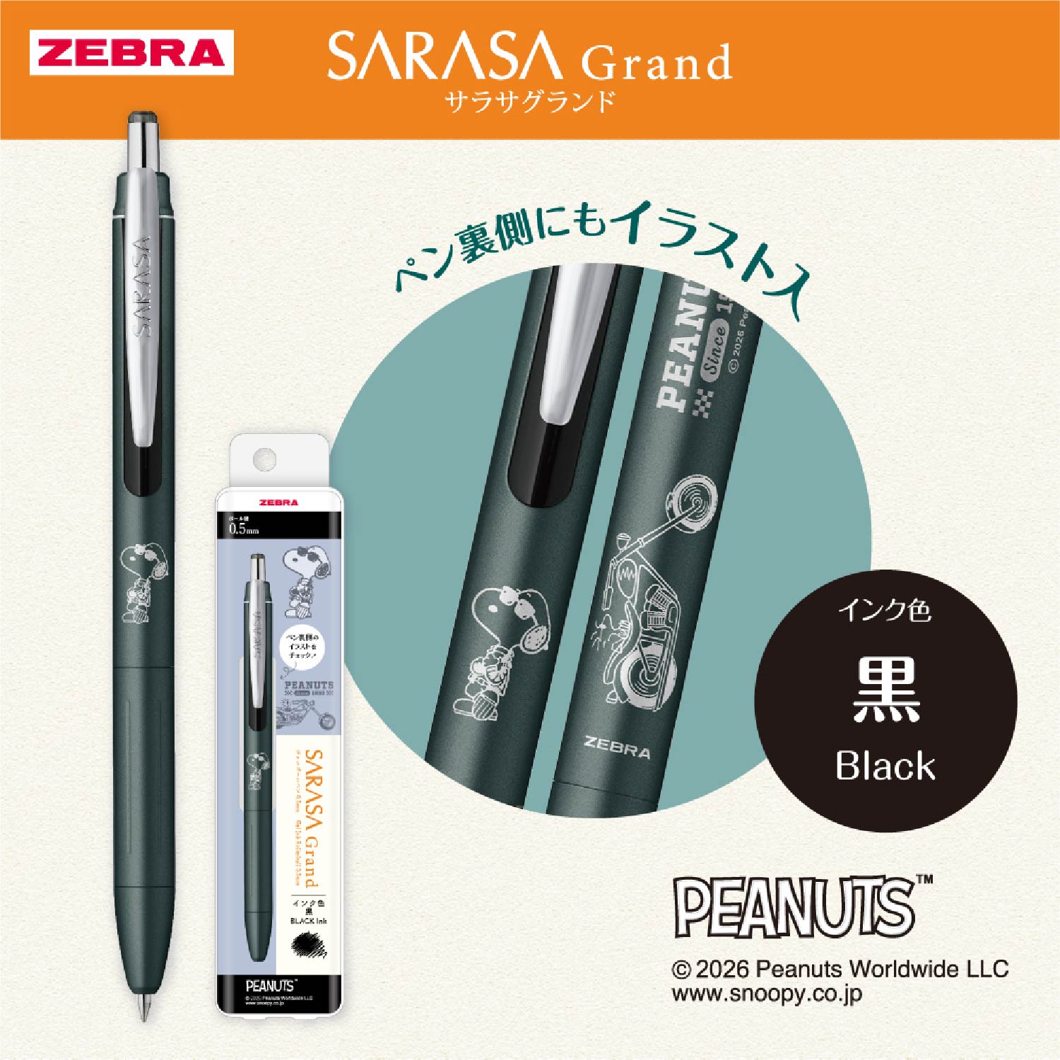 現貨｜限定 Snoopy Joe Cool Zebra SARASA Grand 金屬筆桿 0.5mm 黑色 Black 啫喱筆 (P-JJ57-SN26-BK1)
